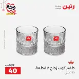 عروض رنين مصر من ١٩ حتى ٢١ مارس ٢٠٢٦ عروض أدوات المطبخ - رنين - مصر - 19 مارس 2026 – 21 مارس 2026 - صفحة 43