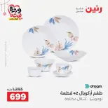 عروض رنين مصر من ١٩ حتى ٢١ مارس ٢٠٢٦ عروض أدوات المطبخ - رنين - مصر - 19 مارس 2026 – 21 مارس 2026 - صفحة 22