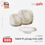 عروض رنين مصر من ١٩ حتى ٢١ مارس ٢٠٢٦ عروض أدوات المطبخ - رنين - مصر - 19 مارس 2026 – 21 مارس 2026 - صفحة 29