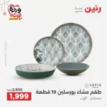 عروض رنين مصر من ١٩ حتى ٢١ مارس ٢٠٢٦ عروض أدوات المطبخ - رنين - مصر - 19 مارس 2026 – 21 مارس 2026 - صفحة 4