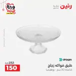عروض رنين مصر من ١٩ حتى ٢١ مارس ٢٠٢٦ عروض أدوات المطبخ - رنين - مصر - 19 مارس 2026 – 21 مارس 2026 - صفحة 44