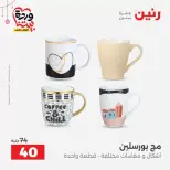 عروض رنين مصر من ١٩ حتى ٢١ مارس ٢٠٢٦ عروض أدوات المطبخ - رنين - مصر - 19 مارس 2026 – 21 مارس 2026 - صفحة 5