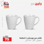 عروض رنين مصر من ١٩ حتى ٢١ مارس ٢٠٢٦ عروض أدوات المطبخ - رنين - مصر - 19 مارس 2026 – 21 مارس 2026 - صفحة 42