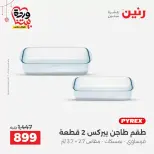 عروض رنين مصر من ١٩ حتى ٢١ مارس ٢٠٢٦ عروض أدوات المطبخ - رنين - مصر - 19 مارس 2026 – 21 مارس 2026 - صفحة 36