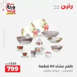 عروض رنين مصر من ١٩ حتى ٢١ مارس ٢٠٢٦ عروض أدوات المطبخ - رنين - مصر - 19 مارس 2026 – 21 مارس 2026 - صفحة 33