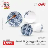 عروض رنين مصر من ١٩ حتى ٢١ مارس ٢٠٢٦ عروض أدوات المطبخ - رنين - مصر - 19 مارس 2026 – 21 مارس 2026 - صفحة 30