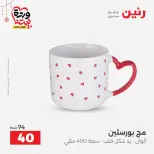 عروض رنين مصر من ١٩ حتى ٢١ مارس ٢٠٢٦ عروض أدوات المطبخ - رنين - مصر - 19 مارس 2026 – 21 مارس 2026 - صفحة 40