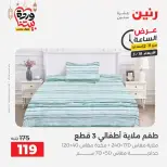 عروض رنين مصر الأربعاء ١٨ مارس ٢٠٢٦ عرض الساعة - صفحة 40