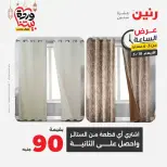 عروض رنين مصر الأربعاء ١٨ مارس ٢٠٢٦ عرض الساعة - صفحة 8