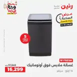 عروض رنين مصر الأربعاء ١٨ مارس ٢٠٢٦ عرض الساعة - صفحة 28