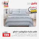 عروض رنين مصر الأربعاء ١٨ مارس ٢٠٢٦ عرض الساعة - صفحة 39