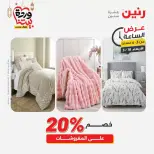 عروض رنين مصر الأربعاء ١٨ مارس ٢٠٢٦ عرض الساعة - صفحة 4