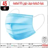 silvana center offers in Alzawyh Alhmra from 18 to 24 March 2026 Price smashing