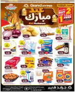 Grand Hypermarket offers in Al Mansoura from 18 to 24 March 2026 Eid Mubarak Offers