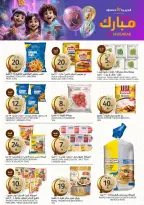 Offres Marchés de l'Aljazera Arabie Saoudite de 18 à 31 mars 2026 Offres de l'Aïd Moubarak