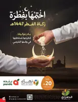 Panda Saudi Arabia offers from 18 to 24 March 2026 Eid Offers