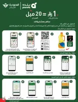 Panda Saudi Arabia offers from 18 to 24 March 2026 Eid Offers