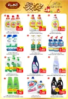 Offres Hypermarché Al Ezza Oman de 18 à 22 mars 2026 Offres de l'Aïd Moubarak