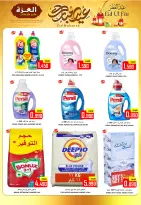 Offres Hypermarché Al Ezza Oman de 18 à 22 mars 2026 Offres de l'Aïd Moubarak