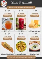 Mazaya Foods Saudi Arabia offers from 18 to 31 March 2026 Eid Offers