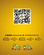 Offres Prime Marchés Arabie Saoudite de 18 à 24 mars 2026 Aïd el-Fitr