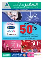 Ofertas de Safeer Emiratos Árabes Unidos de 17 a 25 marzo 2026 Ofertas Eid Mubarak