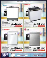 Sharaf DG Oman offers from 17 to 28 March 2026 Eid Gifting Sale