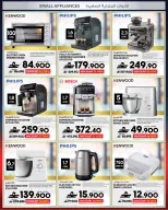 Sharaf DG Oman offers from 17 to 28 March 2026 Eid Gifting Sale