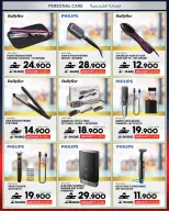 Sharaf DG Oman offers from 17 to 28 March 2026 Eid Gifting Sale