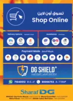 Sharaf DG Oman offers from 17 to 28 March 2026 Eid Gifting Sale