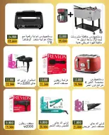Bayan co-op Kuwait offers from 18 to 30 March 2026 Electronics Festival Offers