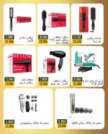 Bayan co-op Kuwait offers from 18 to 30 March 2026 Electronics Festival Offers