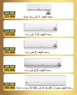 Bayan co-op Kuwait offers from 18 to 30 March 2026 Electronics Festival Offers