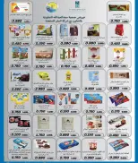Ofertas de cooperativa Saad Al-abdullah Kuwait de 18 a 23 marzo 2026 Venta de marzo
