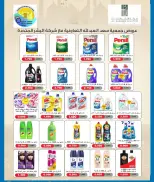 Ofertas de cooperativa Saad Al-abdullah Kuwait de 18 a 23 marzo 2026 Venta de marzo