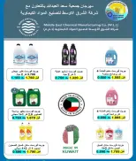Ofertas de cooperativa Saad Al-abdullah Kuwait de 18 a 23 marzo 2026 Venta de marzo
