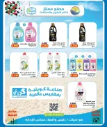 Ofertas de cooperativa Saad Al-abdullah Kuwait de 18 a 23 marzo 2026 Venta de marzo