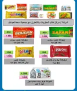 Ofertas de cooperativa Saad Al-abdullah Kuwait de 18 a 23 marzo 2026 Venta de marzo