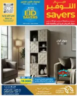 عروض سوق ميم الراي, العقيلة, القرين من ١٨ حتى ٣٠ مارس ٢٠٢٦ توفيرات العيد الكبرى