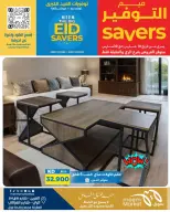 عروض سوق ميم الراي, العقيلة, القرين من ١٨ حتى ٣٠ مارس ٢٠٢٦ توفيرات العيد الكبرى