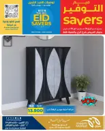 عروض سوق ميم الراي, العقيلة, القرين من ١٨ حتى ٣٠ مارس ٢٠٢٦ توفيرات العيد الكبرى