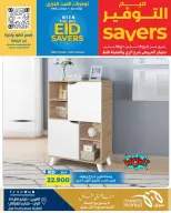 عروض سوق ميم الراي, العقيلة, القرين من ١٨ حتى ٣٠ مارس ٢٠٢٦ توفيرات العيد الكبرى