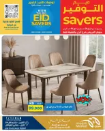 عروض سوق ميم الراي, العقيلة, القرين من ١٨ حتى ٣٠ مارس ٢٠٢٦ توفيرات العيد الكبرى