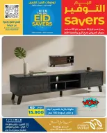 عروض سوق ميم الراي, العقيلة, القرين من ١٨ حتى ٣٠ مارس ٢٠٢٦ توفيرات العيد الكبرى