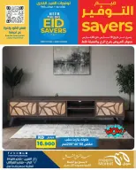 عروض سوق ميم الراي, العقيلة, القرين من ١٨ حتى ٣٠ مارس ٢٠٢٦ توفيرات العيد الكبرى