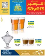 عروض سوق ميم الراي, العقيلة, القرين من ١٩ حتى ٢٦ مارس ٢٠٢٦ توفيرات العيد الكبرى