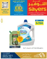 عروض سوق ميم الراي, العقيلة, القرين من ١٩ حتى ٢٦ مارس ٢٠٢٦ توفيرات العيد الكبرى