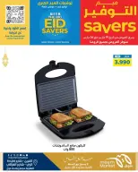 عروض سوق ميم الراي, العقيلة, القرين من ١٩ حتى ٢٦ مارس ٢٠٢٦ توفيرات العيد الكبرى