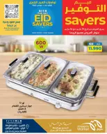 عروض سوق ميم الراي, العقيلة, القرين من ١٩ حتى ٢٦ مارس ٢٠٢٦ توفيرات العيد الكبرى