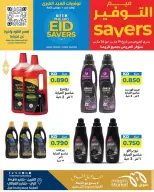 عروض سوق ميم الراي, العقيلة, القرين من ١٩ حتى ٢٦ مارس ٢٠٢٦ توفيرات العيد الكبرى